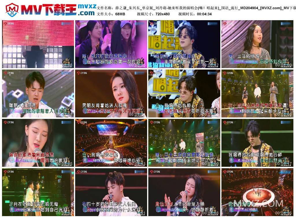 薛之谦_朱兴东_单京妮_刘丹萌-她来听我的演唱会(嗨！唱起来)_国语_流行_MD204904